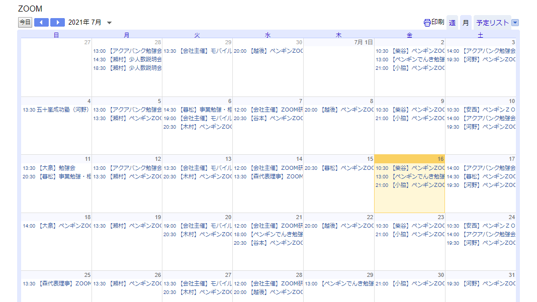 ペンギンモバイル 7月セミナー